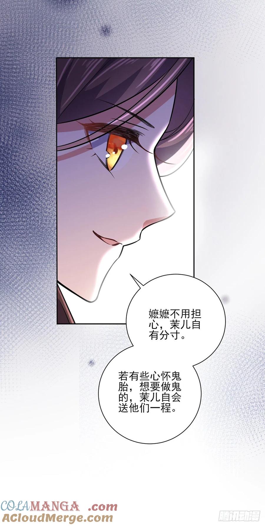 宦妃天下（太监王爷强娶我） 第63话 蓝翎这个蠢女人 第21页