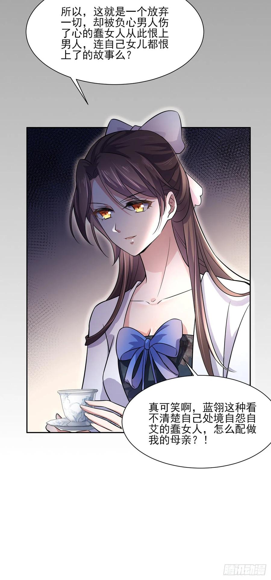 宦妃天下（太监王爷强娶我） 第63话 蓝翎这个蠢女人 第32页