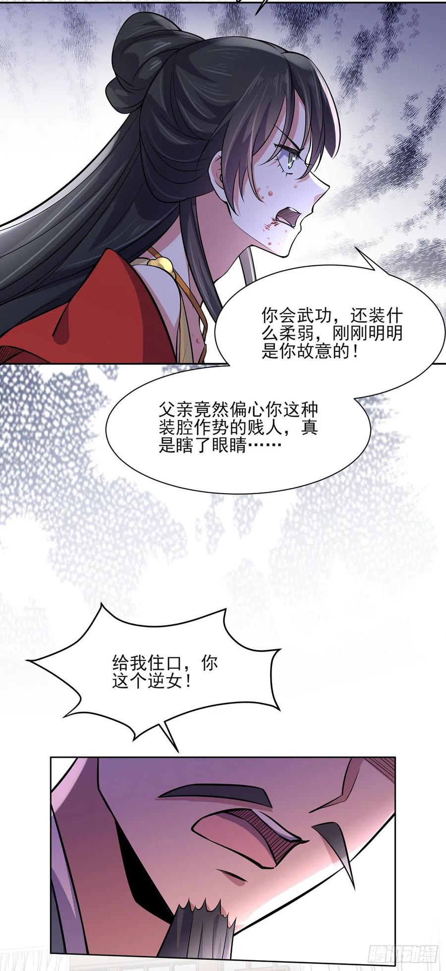 宦妃天下（太监王爷强娶我） 第63话 蓝翎这个蠢女人 第10页