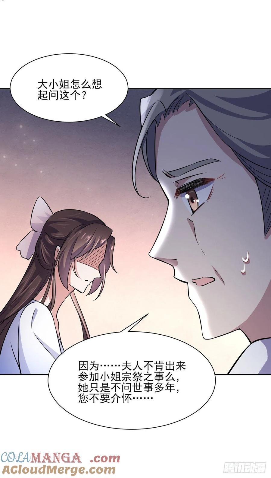 宦妃天下（太监王爷强娶我） 第63话 蓝翎这个蠢女人 第23页