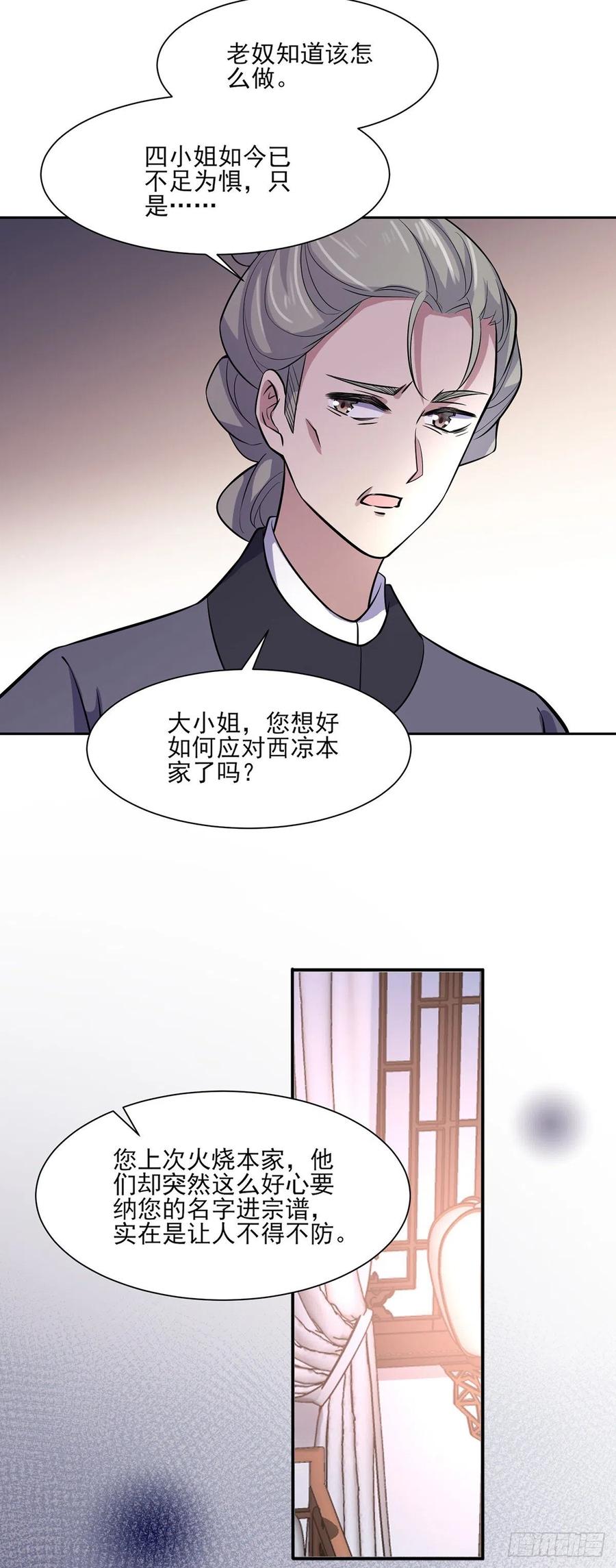 宦妃天下（太监王爷强娶我） 第63话 蓝翎这个蠢女人 第20页