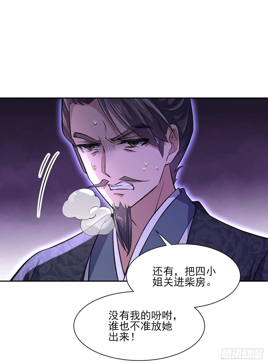 宦妃天下（太监王爷强娶我） 第63话 蓝翎这个蠢女人 第12页