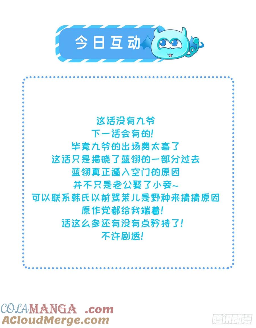 宦妃天下（太监王爷强娶我） 第63话 蓝翎这个蠢女人 第33页