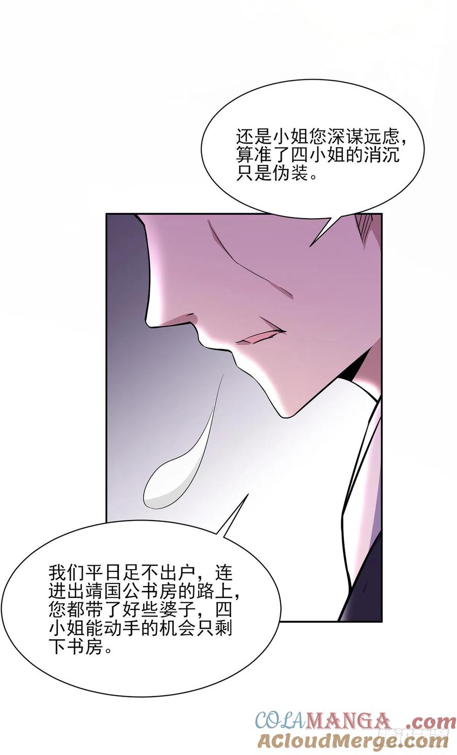 宦妃天下（太监王爷强娶我） 第63话 蓝翎这个蠢女人 第17页