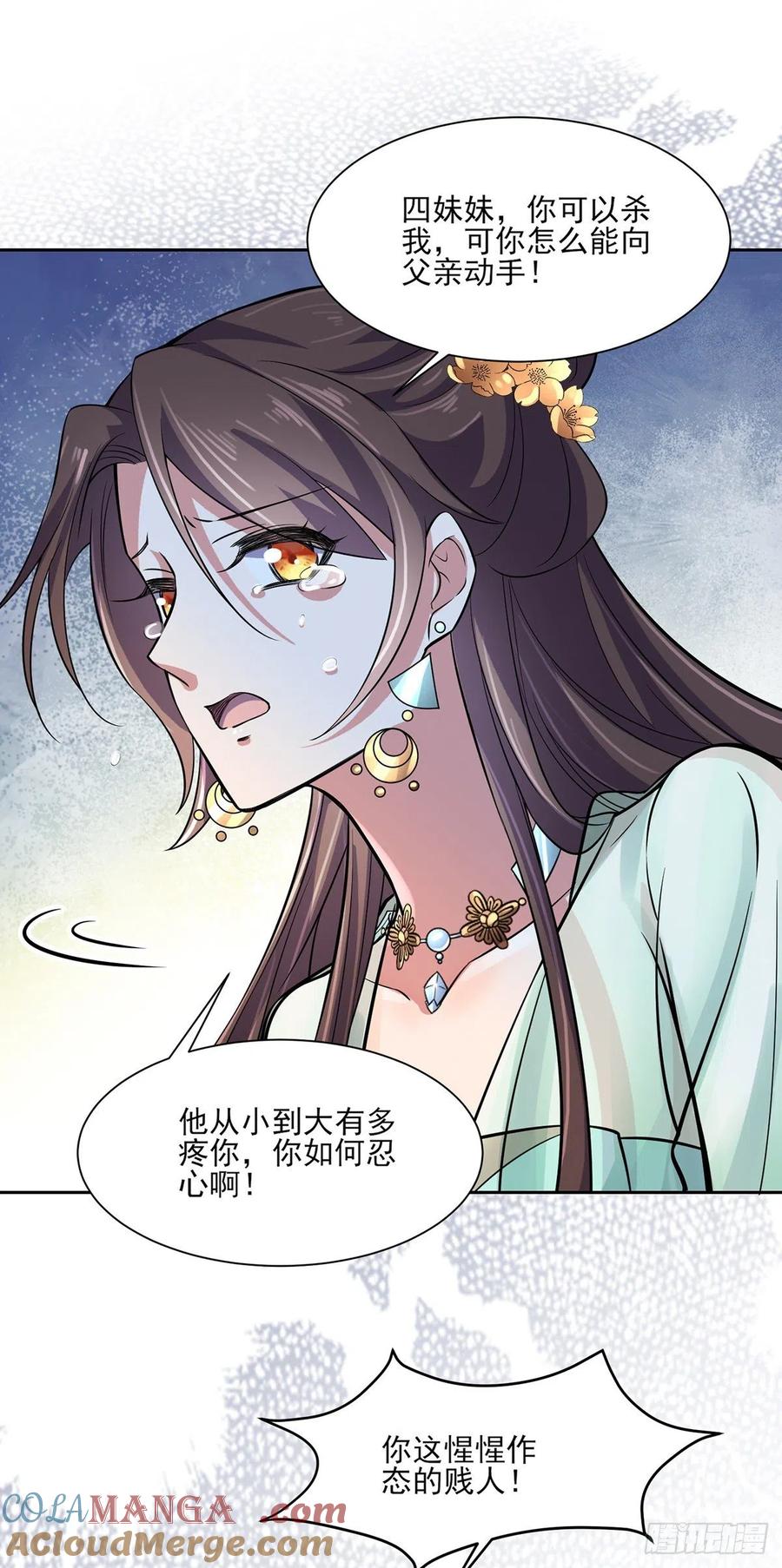 宦妃天下（太监王爷强娶我） 第63话 蓝翎这个蠢女人 第9页