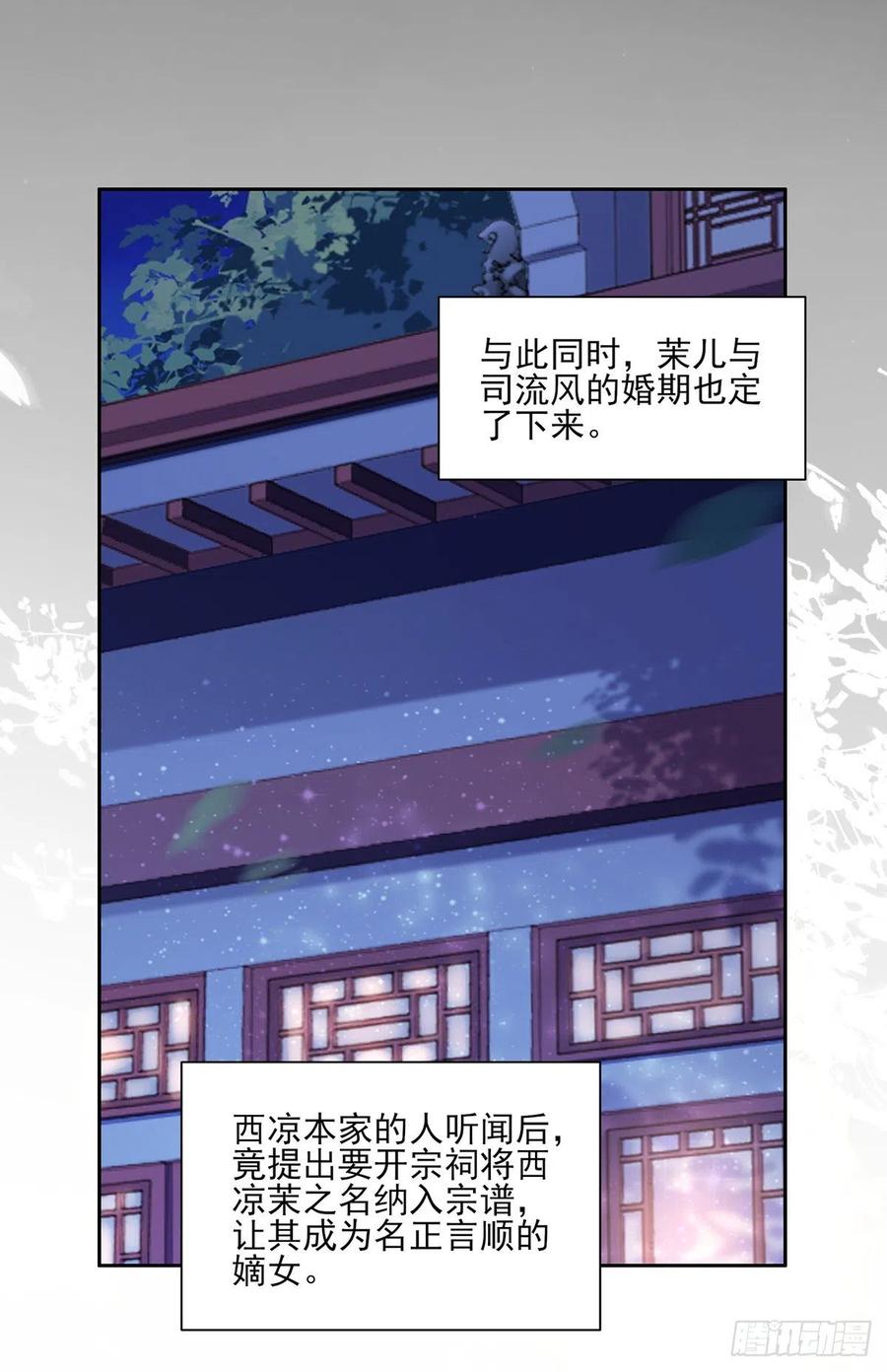 宦妃天下（太监王爷强娶我） 第63话 蓝翎这个蠢女人 第16页
