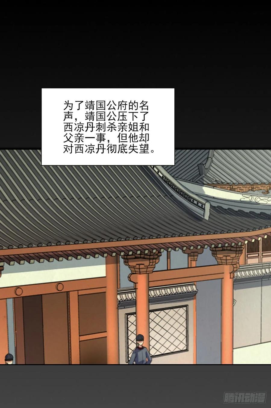 宦妃天下（太监王爷强娶我） 第63话 蓝翎这个蠢女人 第14页