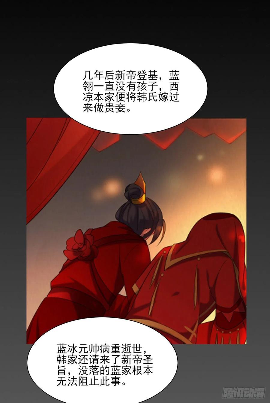宦妃天下（太监王爷强娶我） 第63话 蓝翎这个蠢女人 第30页