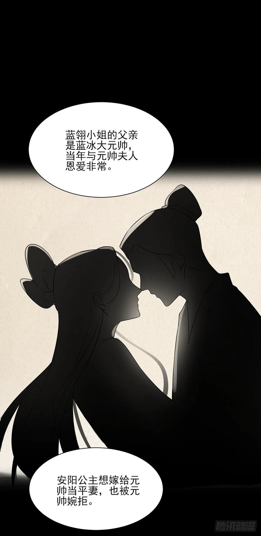宦妃天下（太监王爷强娶我） 第63话 蓝翎这个蠢女人 第26页