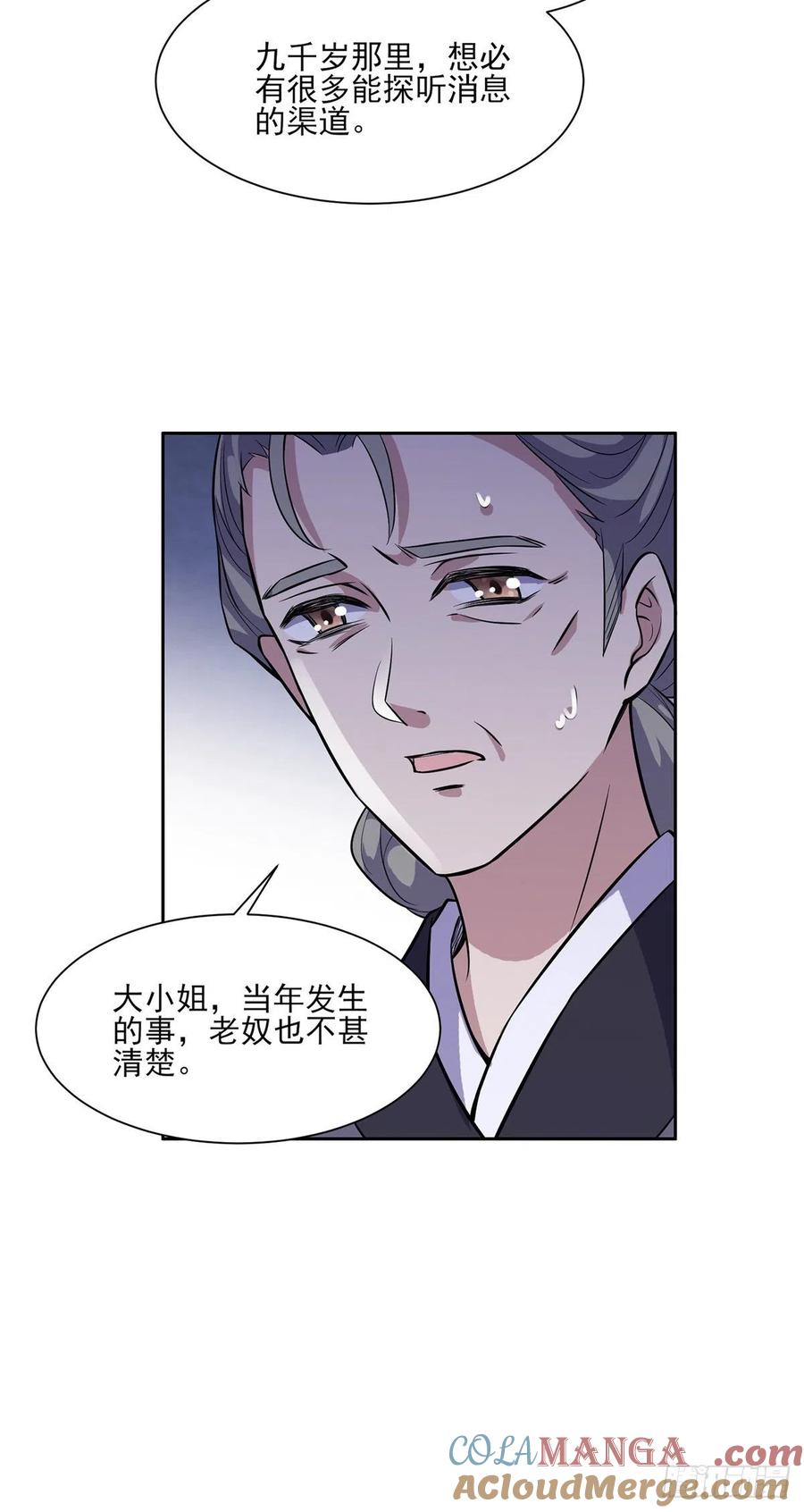 宦妃天下（太监王爷强娶我） 第63话 蓝翎这个蠢女人 第25页