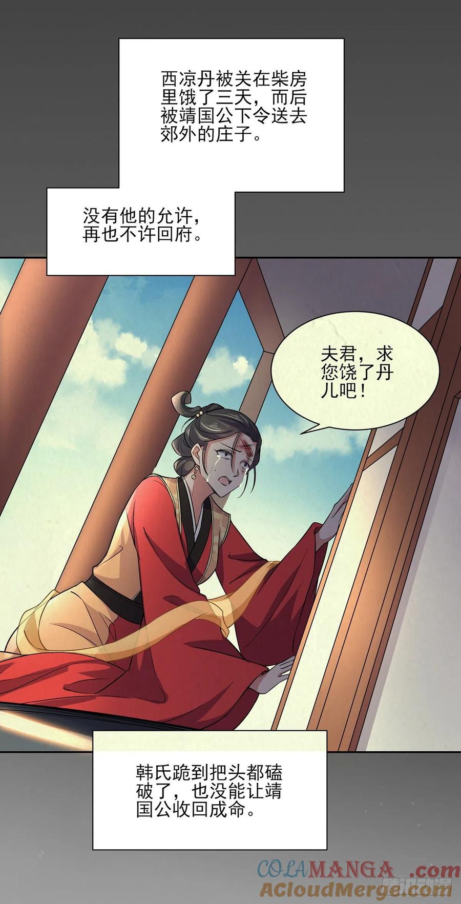 宦妃天下（太监王爷强娶我） 第63话 蓝翎这个蠢女人 第15页