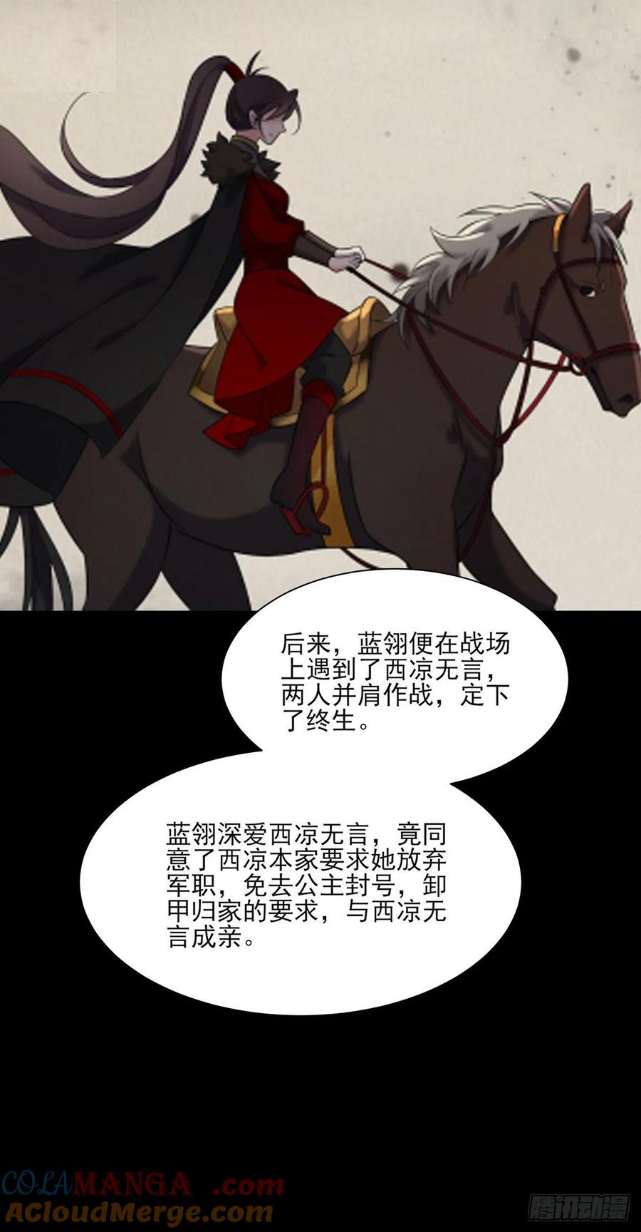 宦妃天下（太监王爷强娶我） 第63话 蓝翎这个蠢女人 第29页