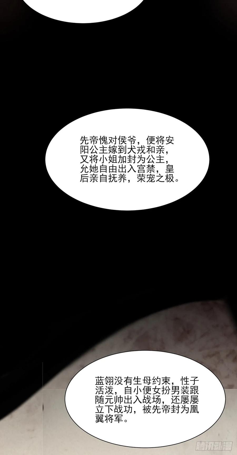 宦妃天下（太监王爷强娶我） 第63话 蓝翎这个蠢女人 第28页