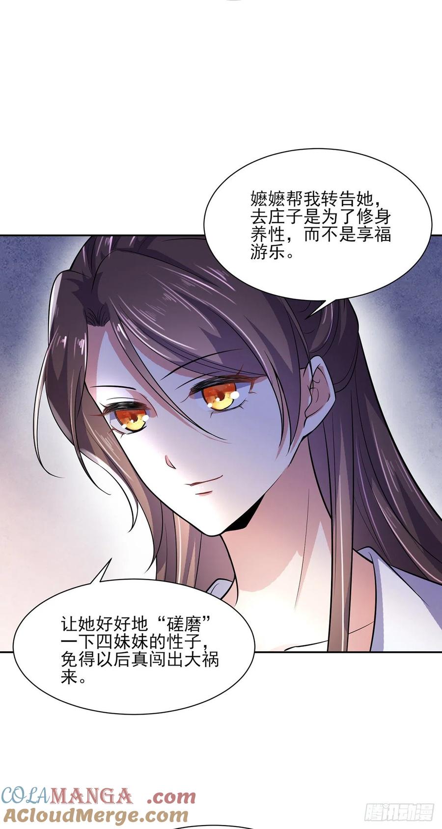 宦妃天下（太监王爷强娶我） 第63话 蓝翎这个蠢女人 第19页