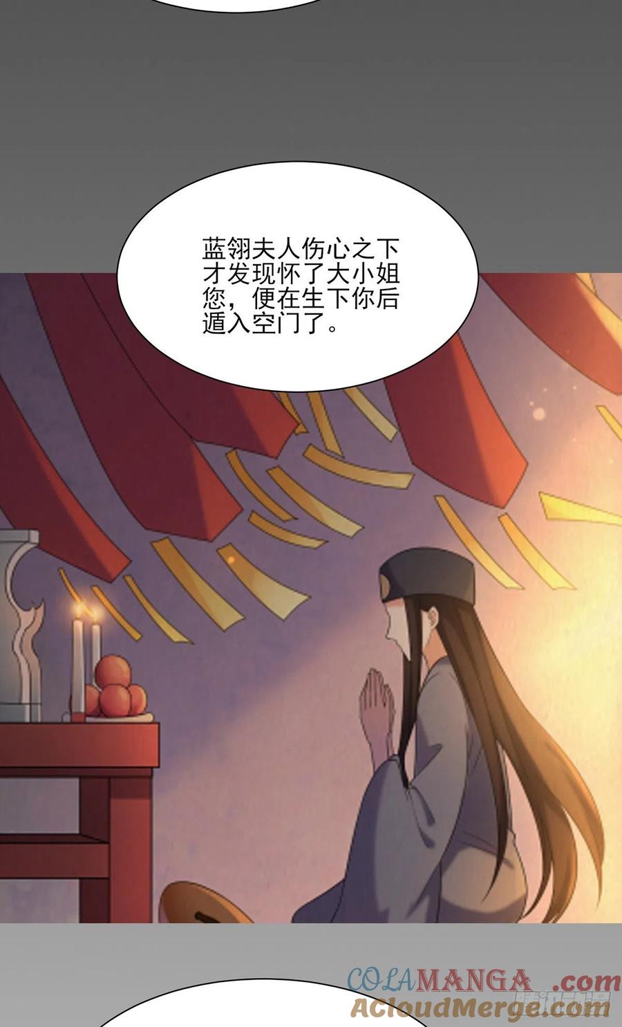 宦妃天下（太监王爷强娶我） 第63话 蓝翎这个蠢女人 第31页