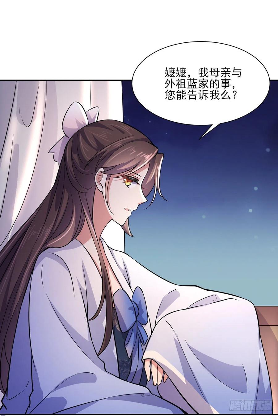 宦妃天下（太监王爷强娶我） 第63话 蓝翎这个蠢女人 第22页