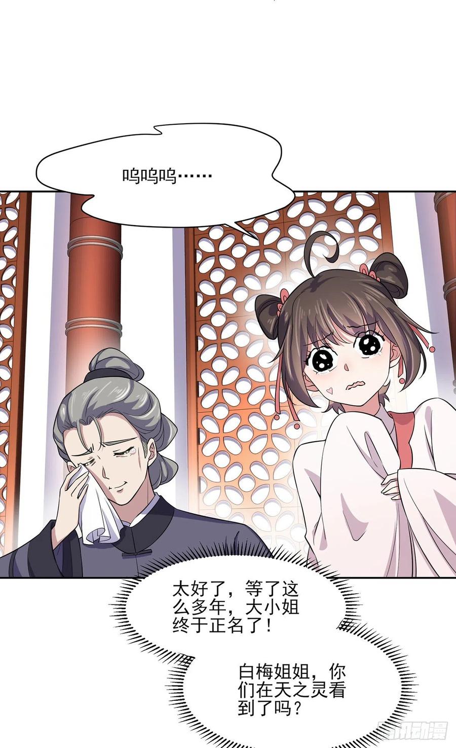 宦妃天下（太监王爷强娶我） 第64话 夺回嫡女身份！ 第12页