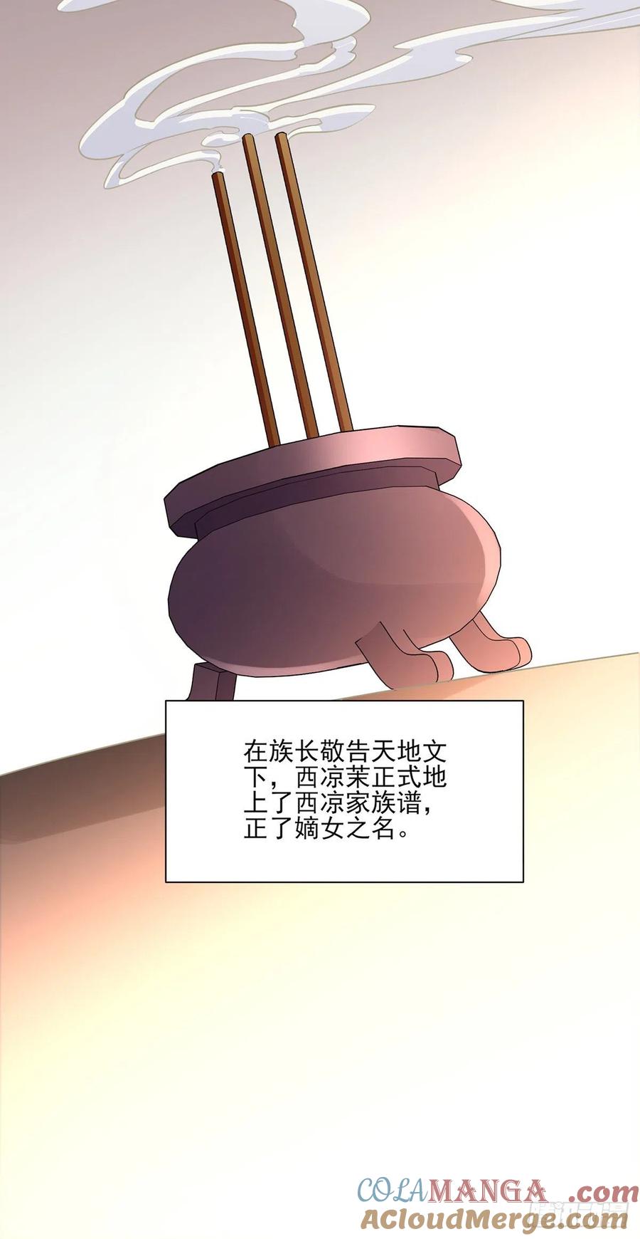 宦妃天下（太监王爷强娶我） 第64话 夺回嫡女身份！ 第9页