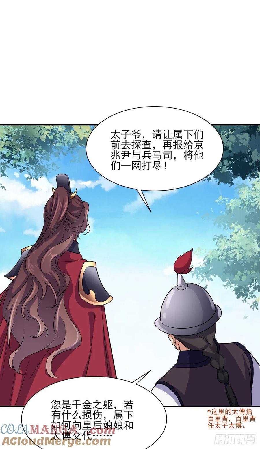 宦妃天下（太监王爷强娶我） 第64话 夺回嫡女身份！ 第29页