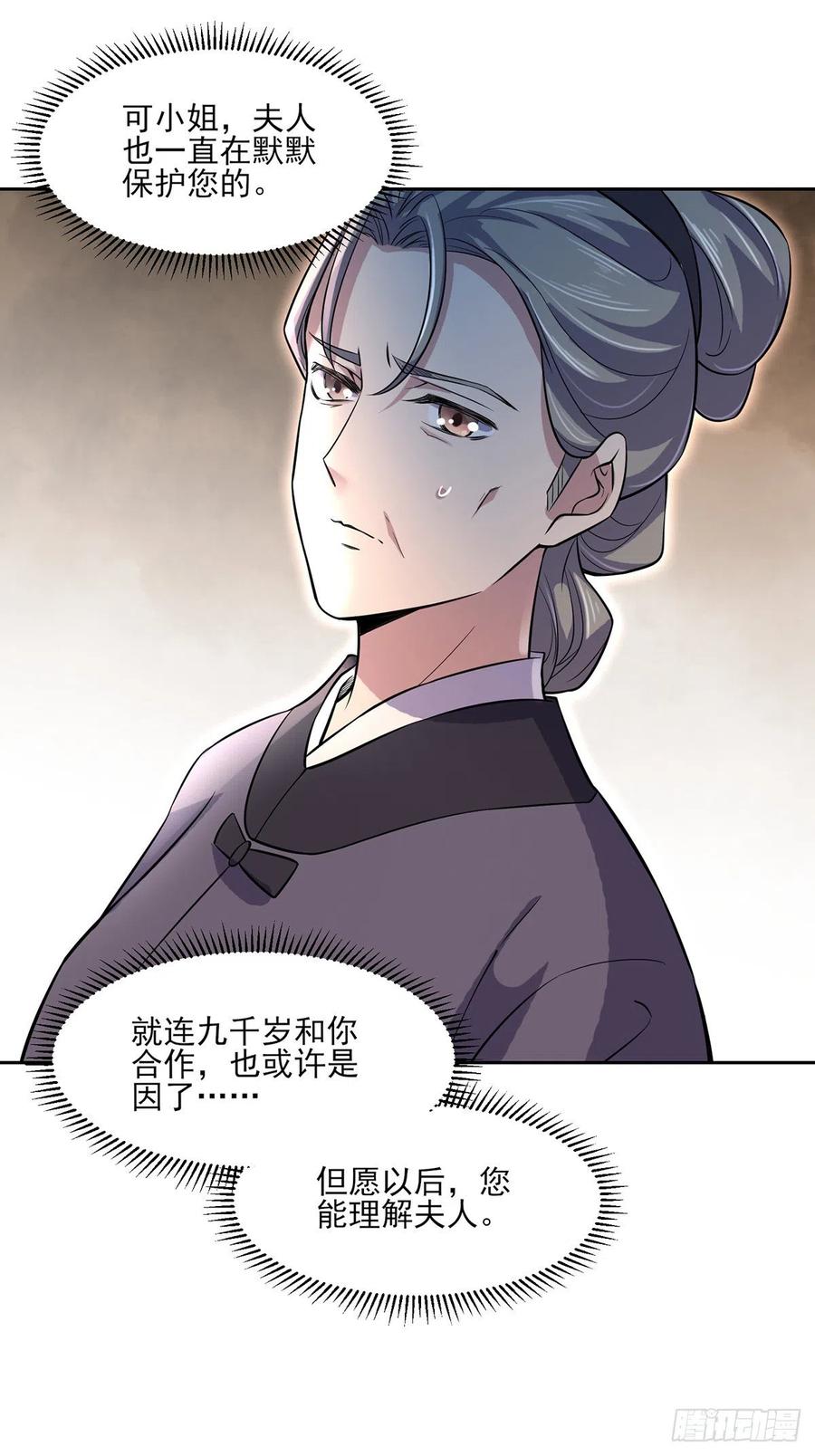 宦妃天下（太监王爷强娶我） 第64话 夺回嫡女身份！ 第6页