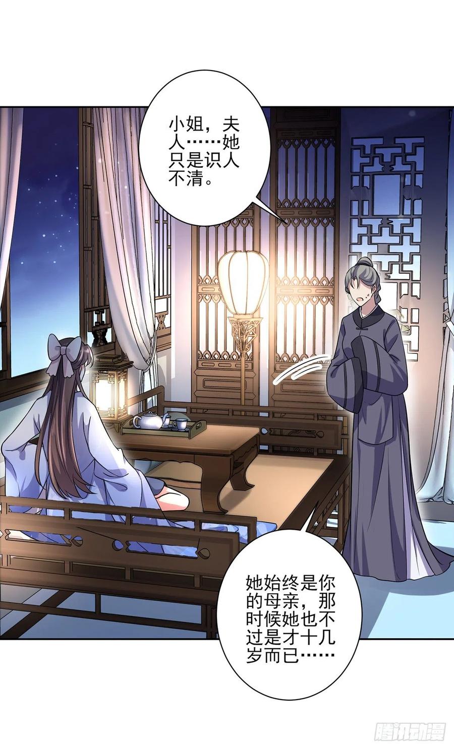 宦妃天下（太监王爷强娶我） 第64话 夺回嫡女身份！ 第2页