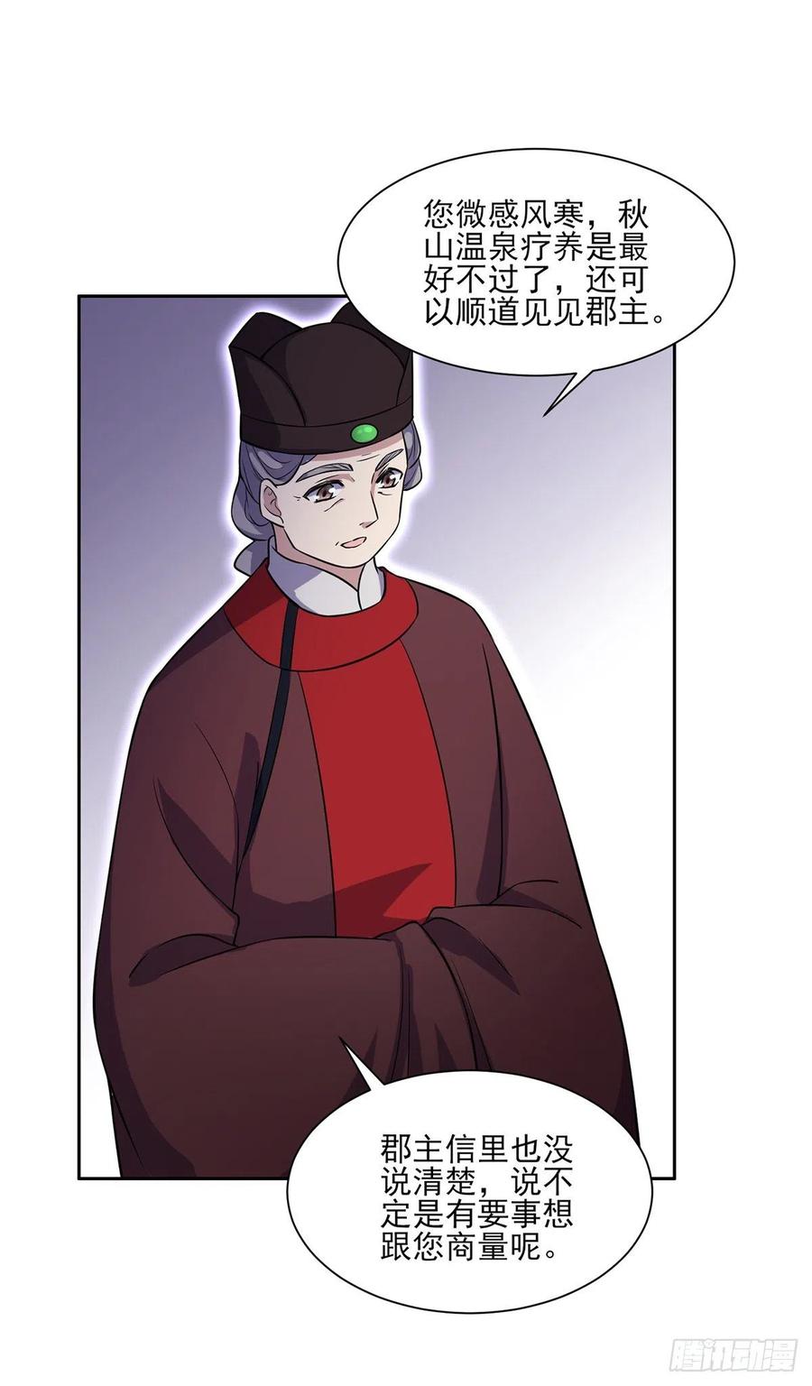 宦妃天下（太监王爷强娶我） 第64话 夺回嫡女身份！ 第22页