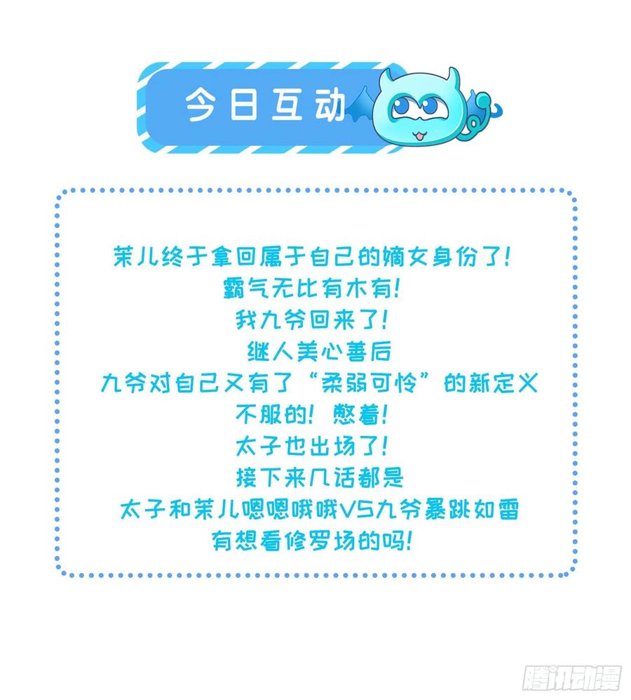 宦妃天下（太监王爷强娶我） 第64话 夺回嫡女身份！ 第32页