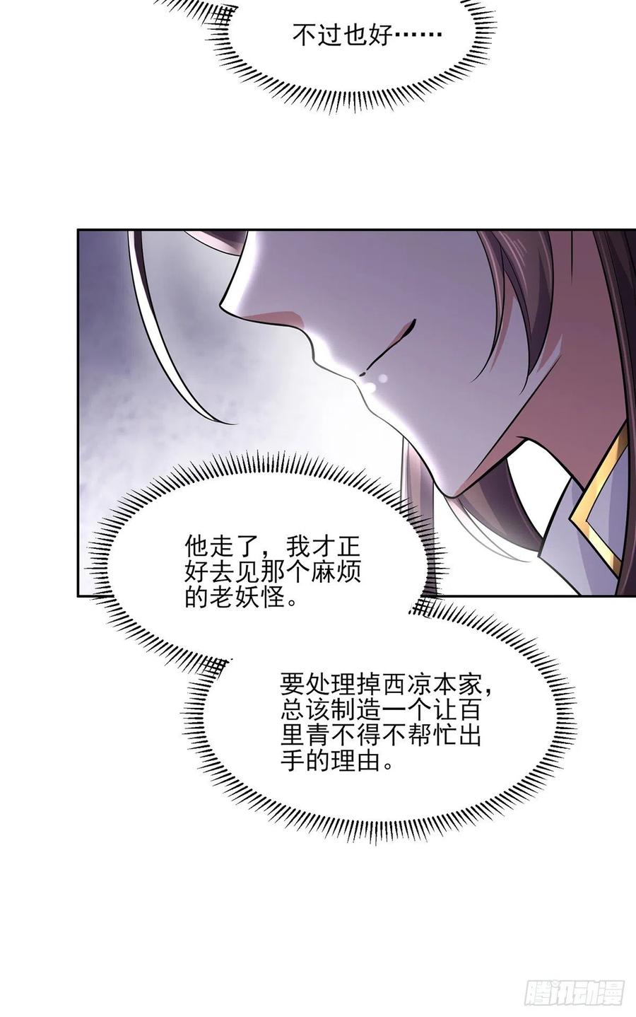 宦妃天下（太监王爷强娶我） 第64话 夺回嫡女身份！ 第16页