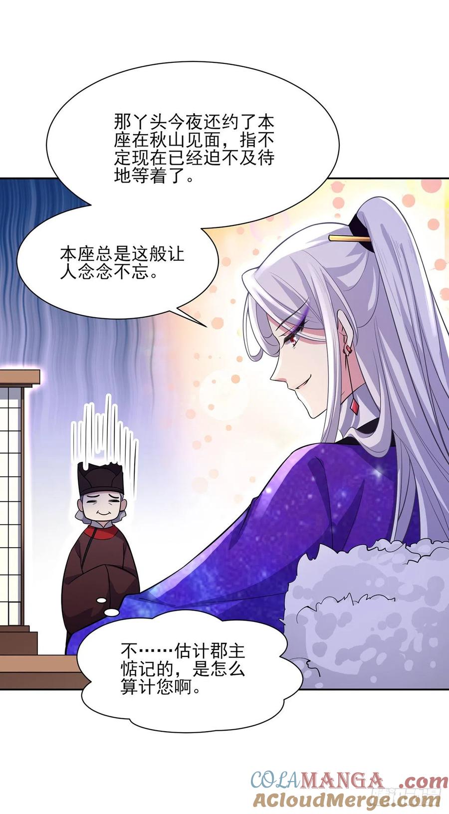 宦妃天下（太监王爷强娶我） 第64话 夺回嫡女身份！ 第21页