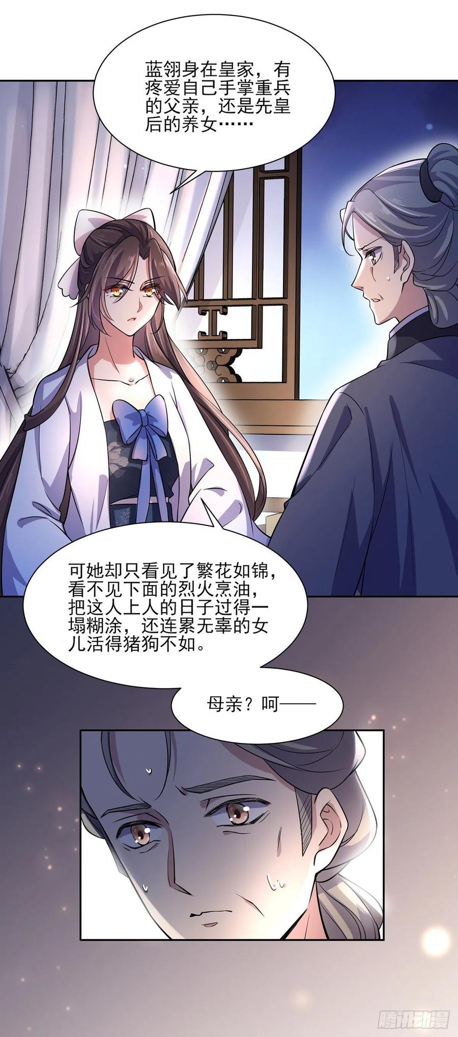 宦妃天下（太监王爷强娶我） 第64话 夺回嫡女身份！ 第4页