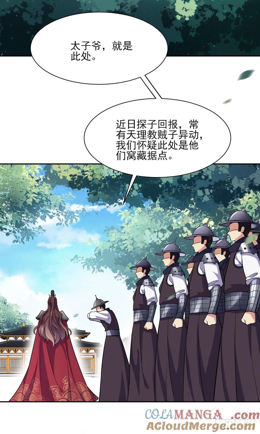 宦妃天下（太监王爷强娶我） 第64话 夺回嫡女身份！ 第27页
