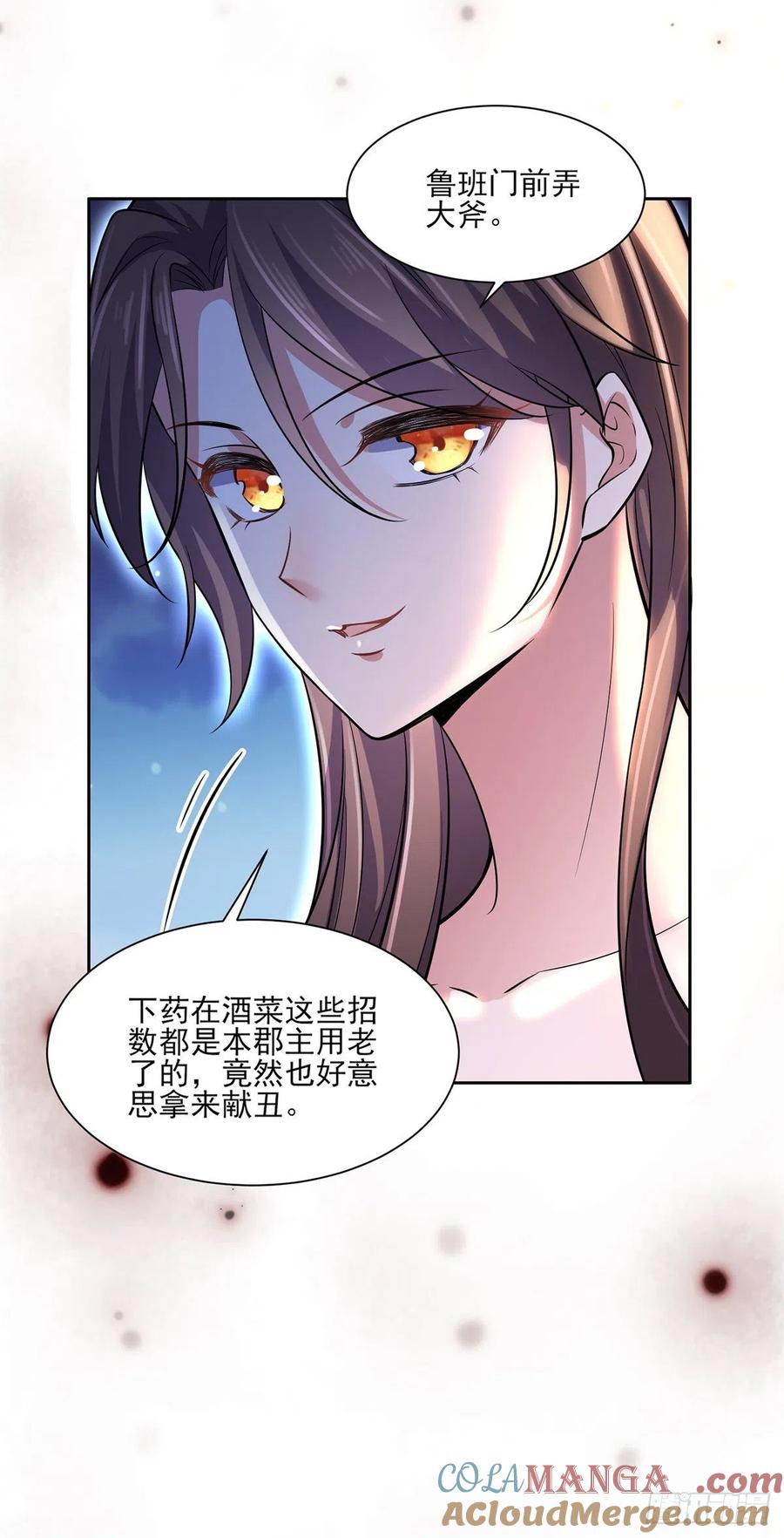 宦妃天下（太监王爷强娶我） 第65话 将计就计 第13页
