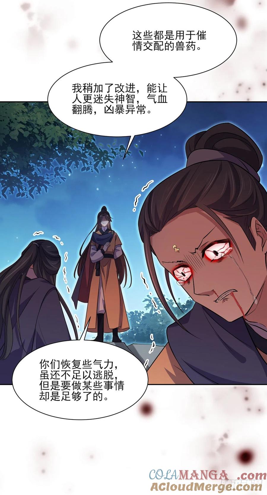宦妃天下（太监王爷强娶我） 第65话 将计就计 第25页
