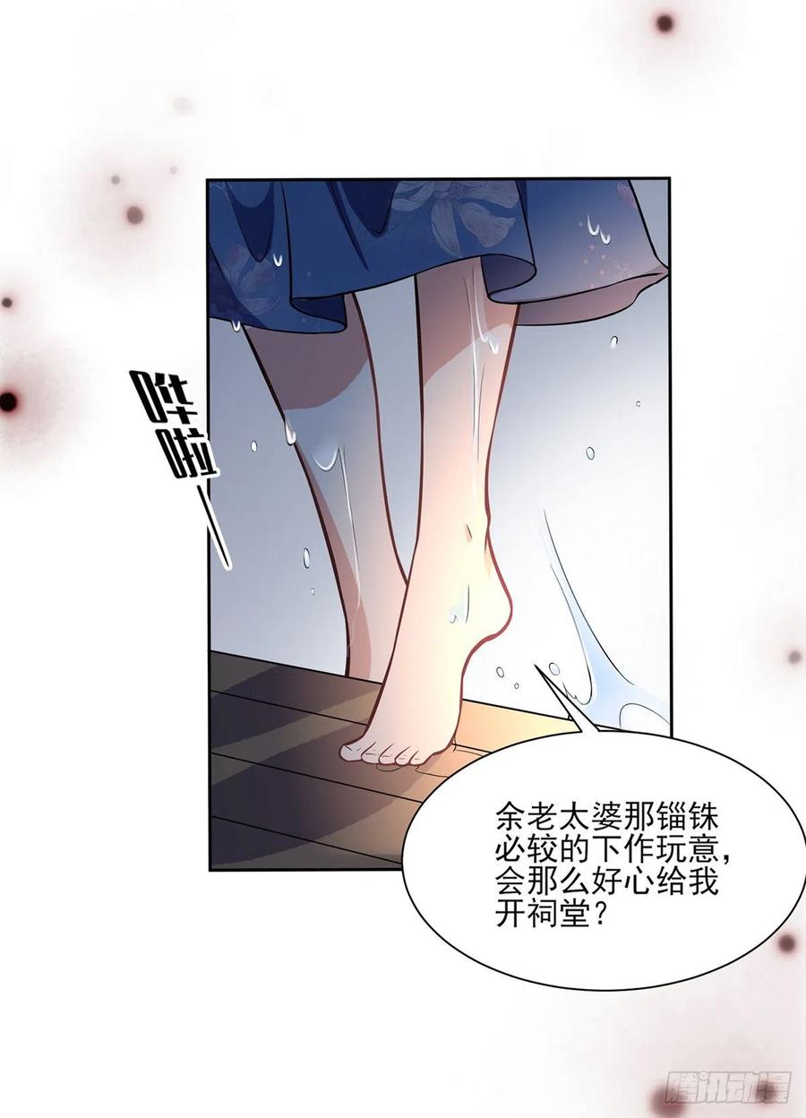 宦妃天下（太监王爷强娶我） 第65话 将计就计 第16页