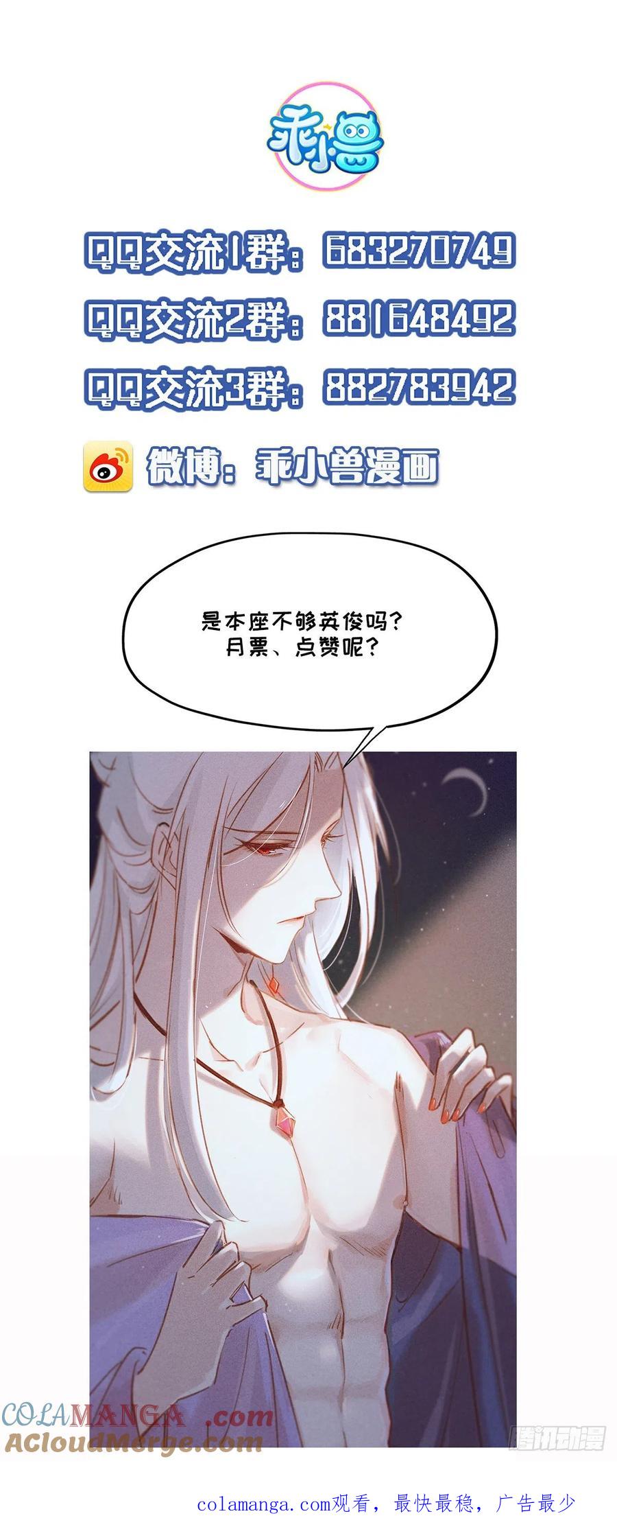 宦妃天下（太监王爷强娶我） 第65话 将计就计 第29页