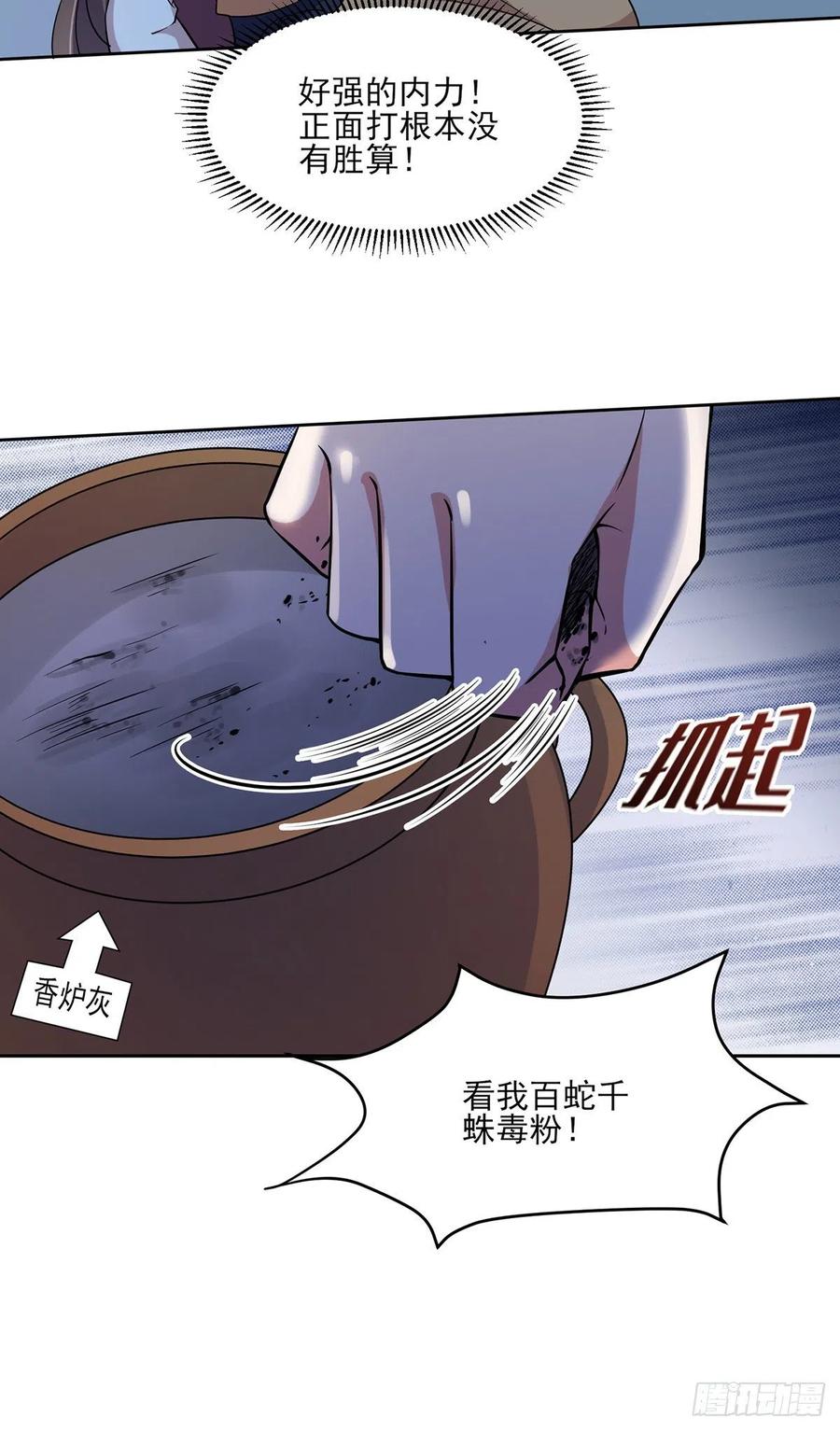 宦妃天下（太监王爷强娶我） 第66话 跟我一起下地狱 第22页