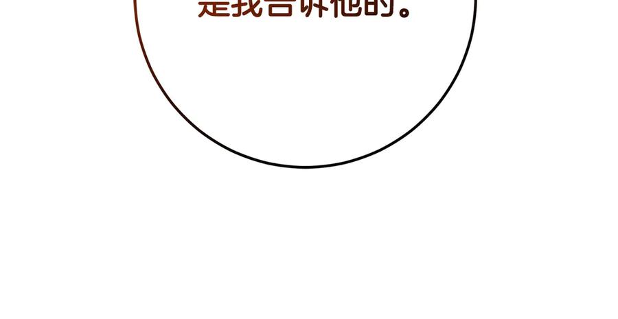 男二是女儿身 第67话 真正的挚友 第150页