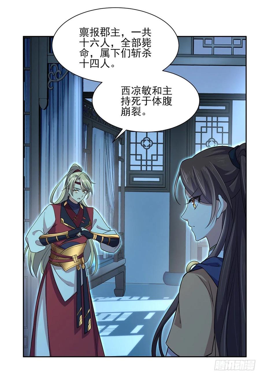 宦妃天下（太监王爷强娶我） 第66话 跟我一起下地狱 第4页