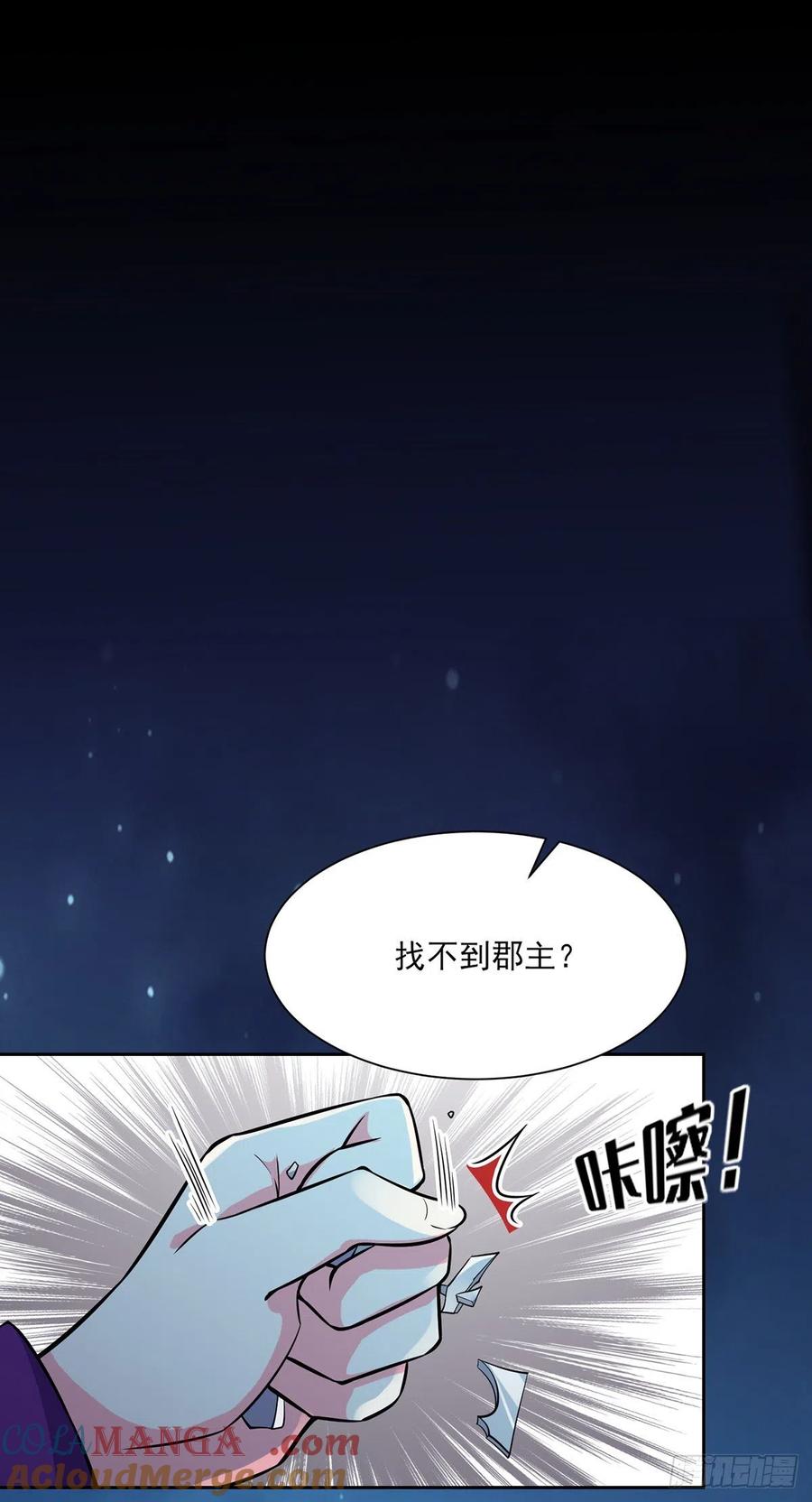 宦妃天下（太监王爷强娶我） 第66话 跟我一起下地狱 第31页