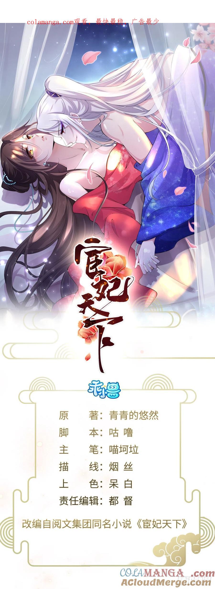 宦妃天下（太监王爷强娶我） 第66话 跟我一起下地狱 第1页
