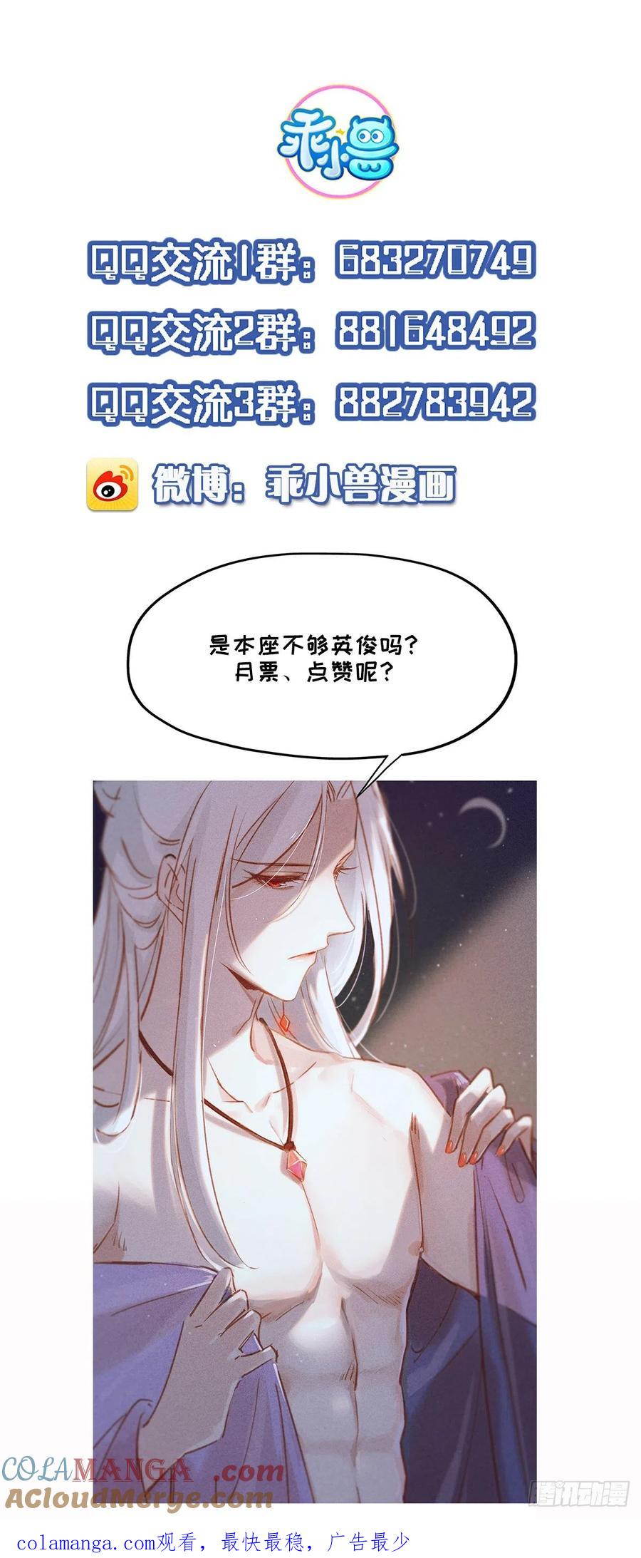宦妃天下（太监王爷强娶我） 第66话 跟我一起下地狱 第35页