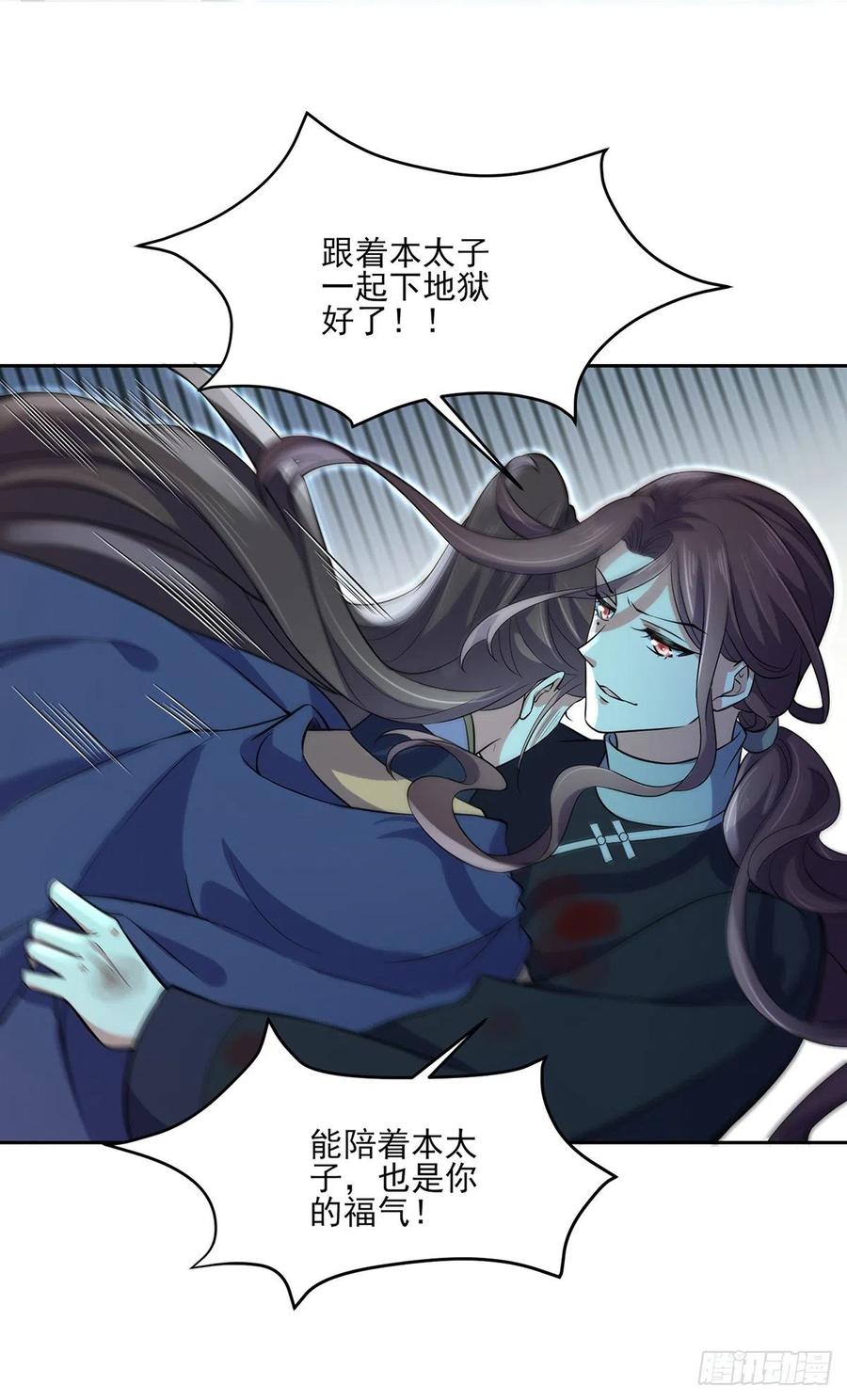 宦妃天下（太监王爷强娶我） 第66话 跟我一起下地狱 第28页