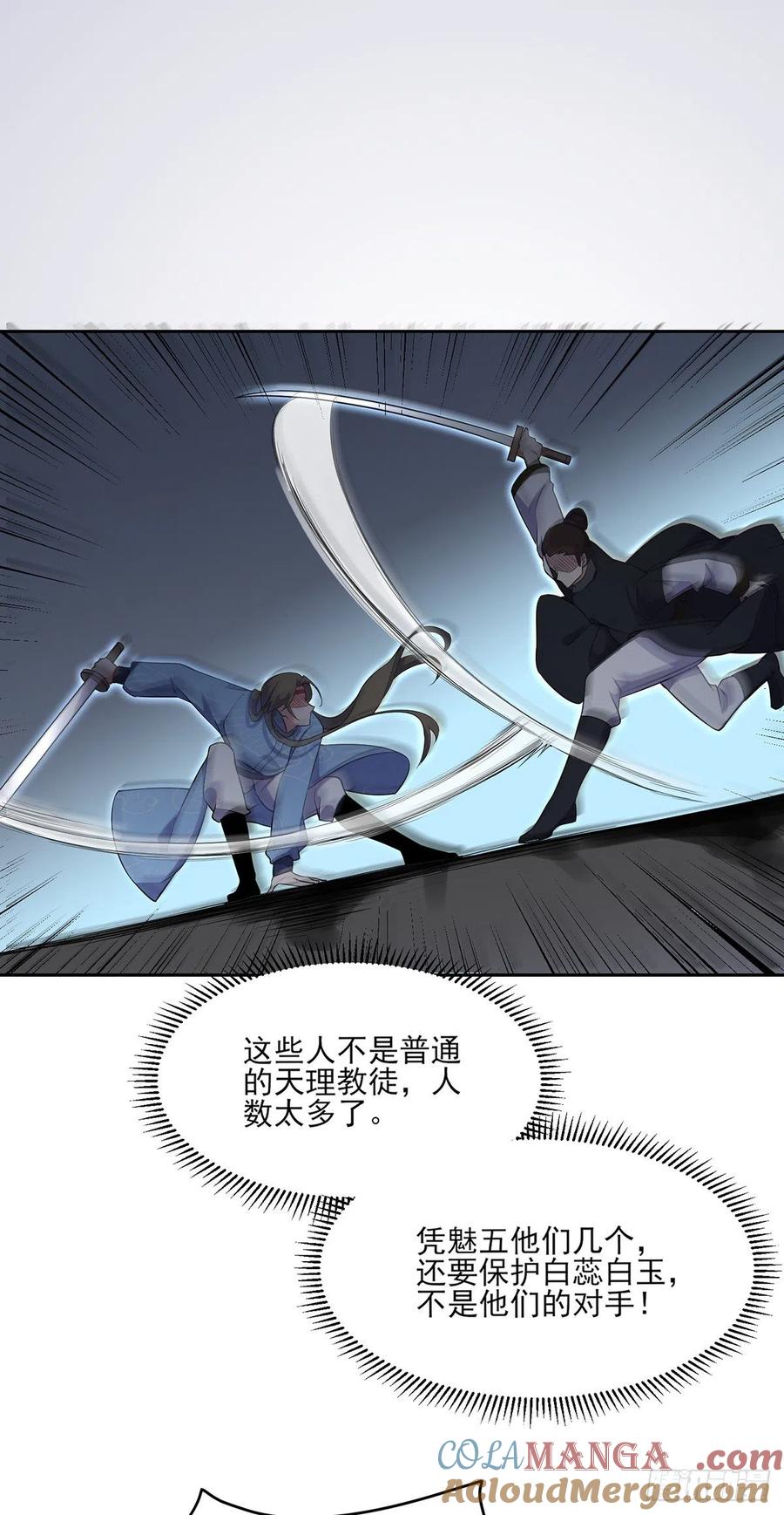 宦妃天下（太监王爷强娶我） 第66话 跟我一起下地狱 第17页