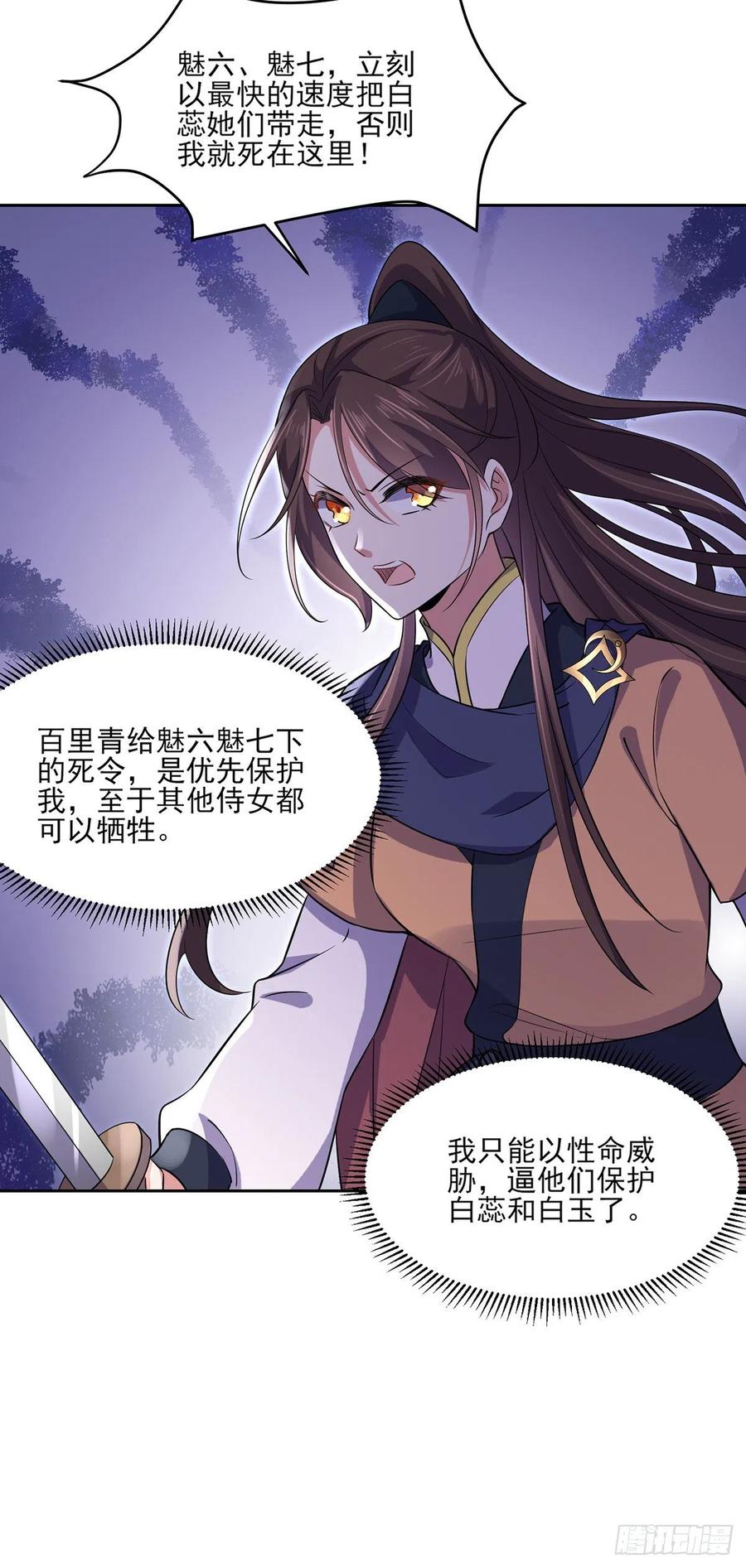 宦妃天下（太监王爷强娶我） 第66话 跟我一起下地狱 第18页