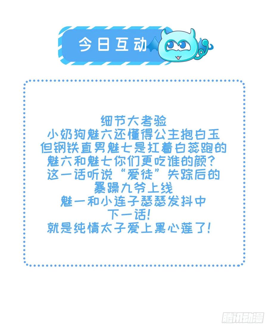 宦妃天下（太监王爷强娶我） 第66话 跟我一起下地狱 第34页