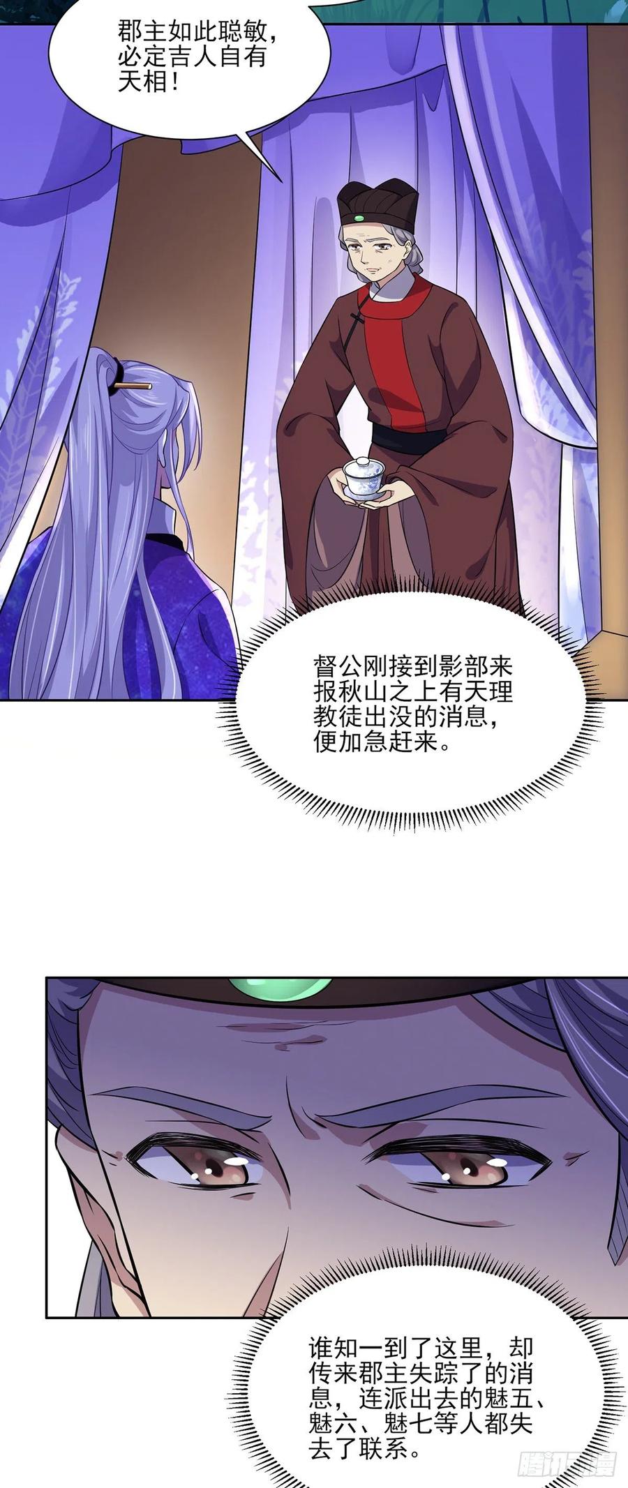 宦妃天下（太监王爷强娶我） 第67话 谁敢觊觎本座的玩物 第4页