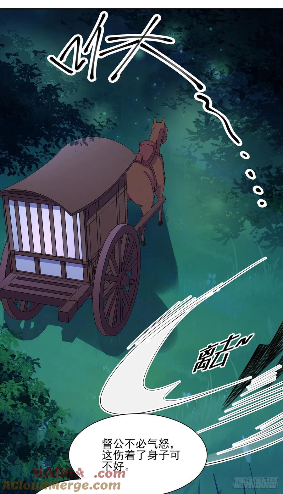 宦妃天下（太监王爷强娶我） 第67话 谁敢觊觎本座的玩物 第3页
