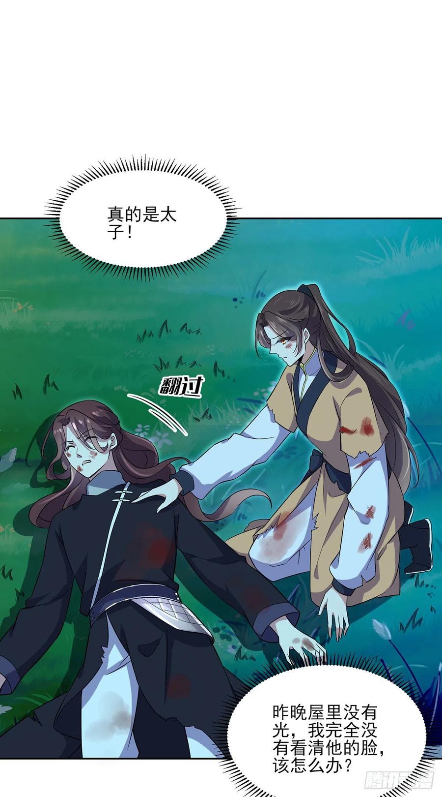 宦妃天下（太监王爷强娶我） 第67话 谁敢觊觎本座的玩物 第18页