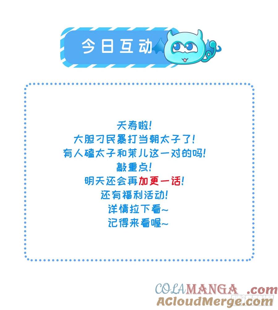 宦妃天下（太监王爷强娶我） 第67话 谁敢觊觎本座的玩物 第29页
