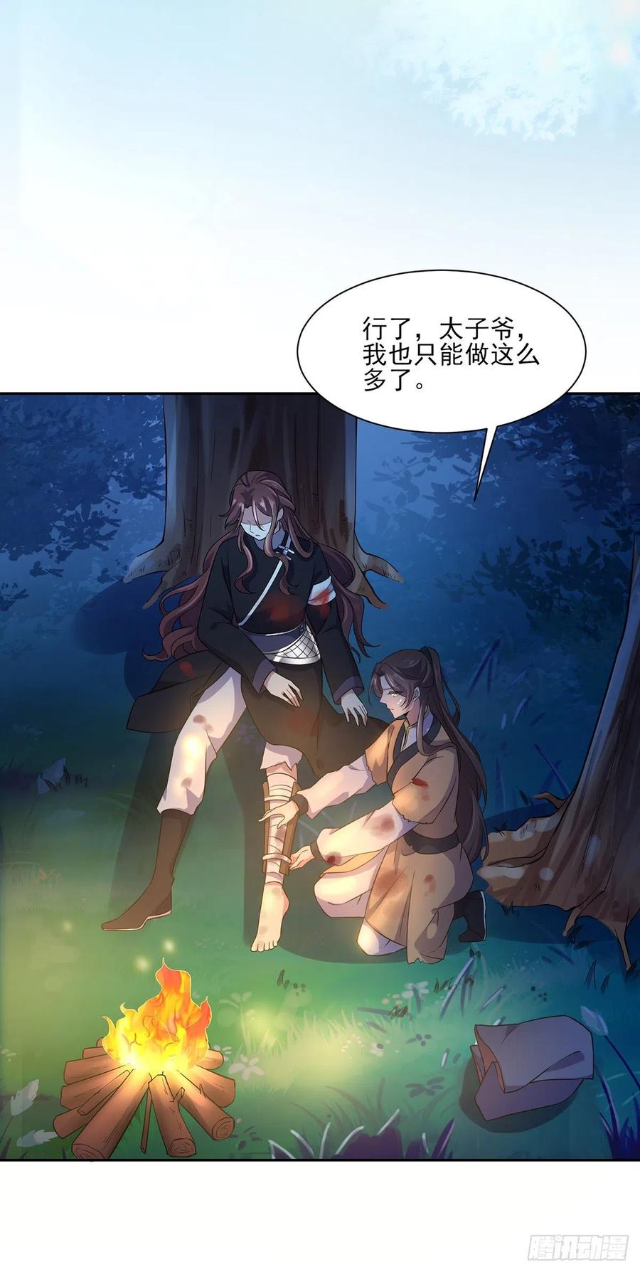 宦妃天下（太监王爷强娶我） 第67话 谁敢觊觎本座的玩物 第22页